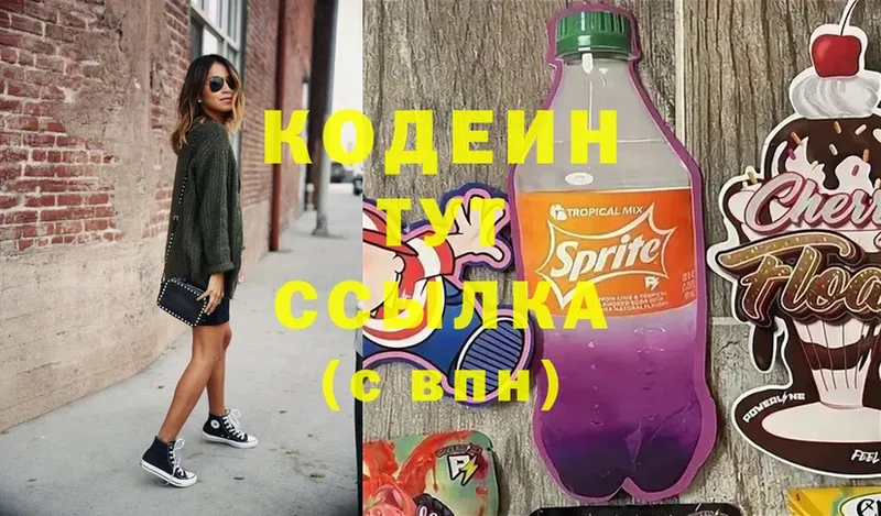 Кодеиновый сироп Lean Purple Drank  Мураши 